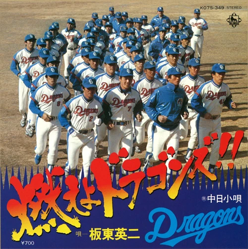 江本孟紀、板東英二に懐かしのリー兄弟まで…! プロ野球選手名盤レコード大賞【後編】